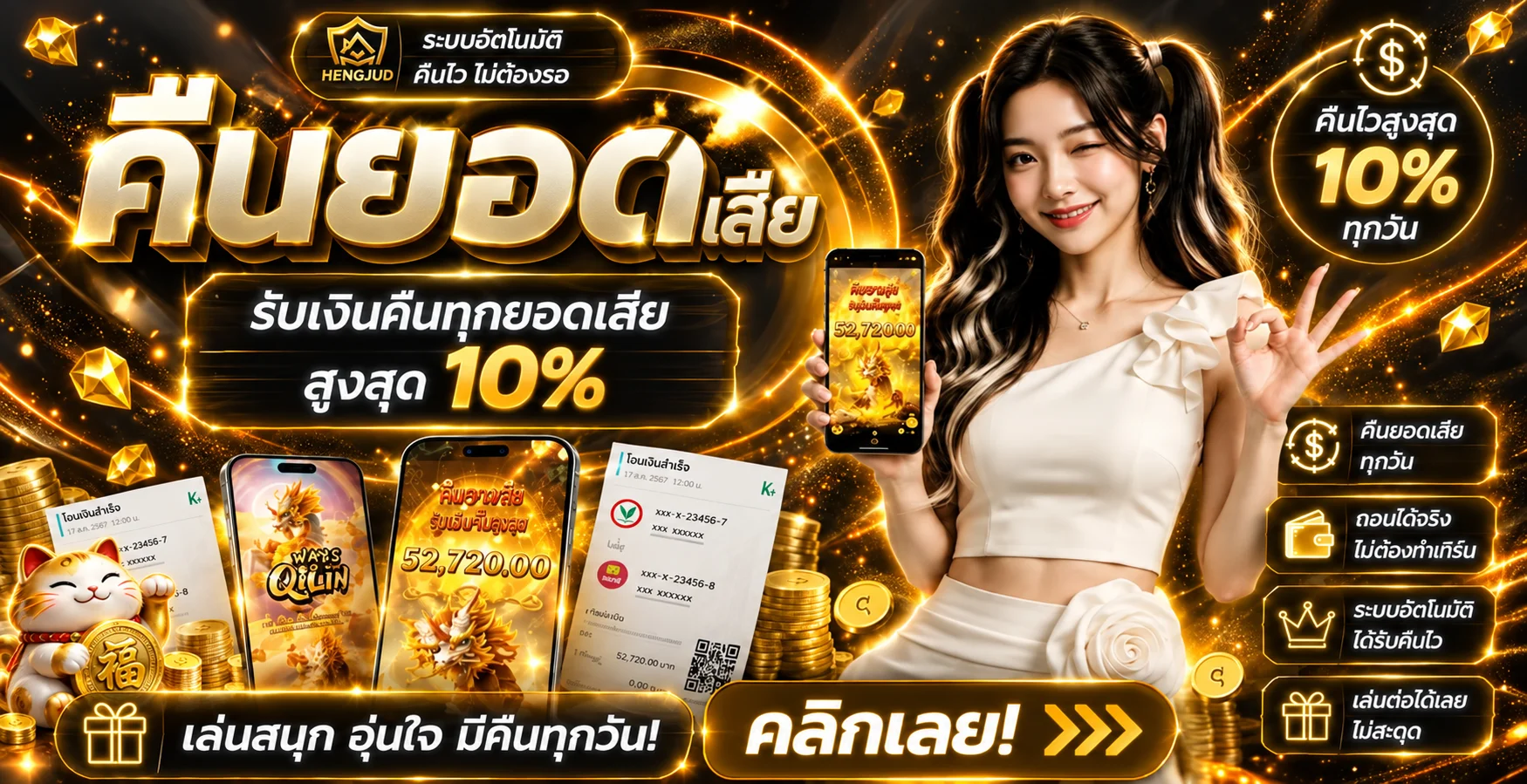แบนเนอร์คืนยอดเสีย HENGJUD พร้อมมาสคอตแมวนำโชค