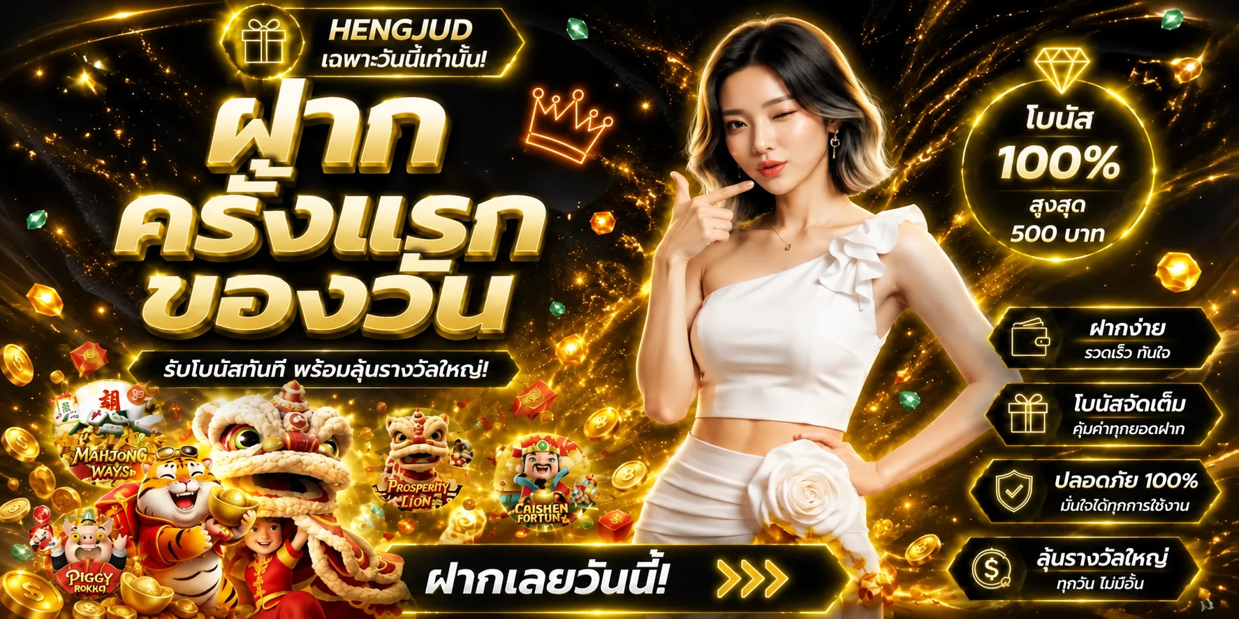 HENGJUD | สล็อตเว็บตรง คาสิโนออนไลน์ ฝากถอนออโต้