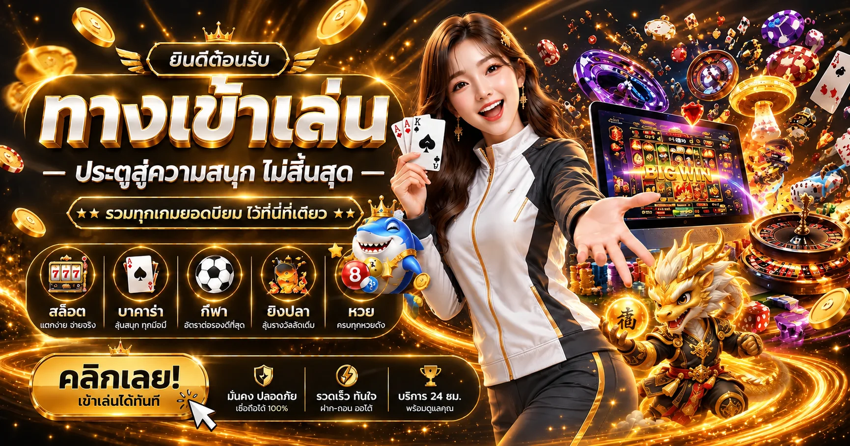 แบนเนอร์สล็อตออนไลน์ HENGJUD พร้อมมาสคอตมังกรสีทอง